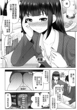 Watashi ni Mawashite Ura Kairanban | 把我流傳使用❤裏回覽板 Page #67