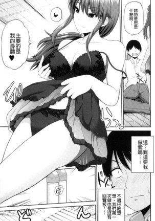 Watashi ni Mawashite Ura Kairanban | 把我流傳使用❤裏回覽板 Page #127