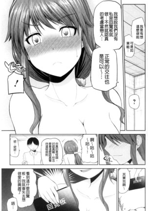 Watashi ni Mawashite Ura Kairanban | 把我流傳使用❤裏回覽板 Page #131