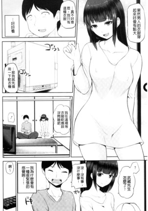 Watashi ni Mawashite Ura Kairanban | 把我流傳使用❤裏回覽板 Page #146