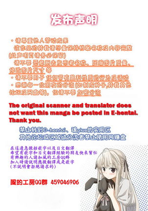 Watashi ni Mawashite Ura Kairanban | 把我流傳使用❤裏回覽板 Page #198