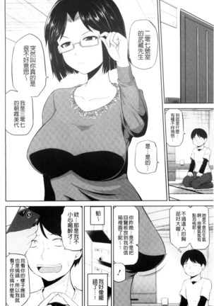 Watashi ni Mawashite Ura Kairanban | 把我流傳使用❤裏回覽板 Page #88