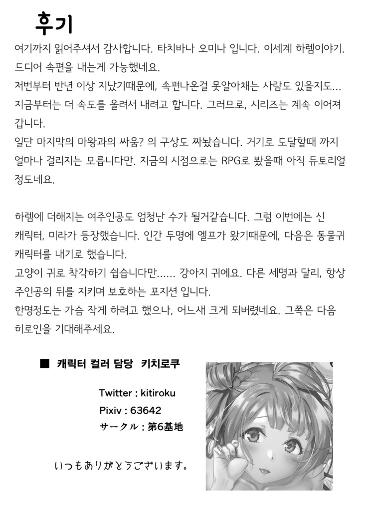 Isekai Harem Monogatari - Tales of Harem Vol. 2-2.5 | 이세계 하렘 이야기 vol.2-2.5