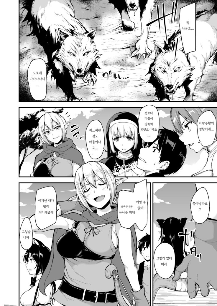 Isekai Harem Monogatari - Tales of Harem Vol. 2-2.5 | 이세계 하렘 이야기 vol.2-2.5
