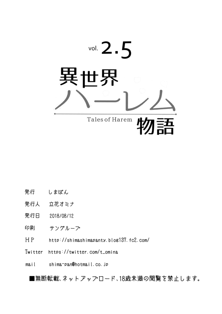 Isekai Harem Monogatari - Tales of Harem Vol. 2-2.5 | 이세계 하렘 이야기 vol.2-2.5