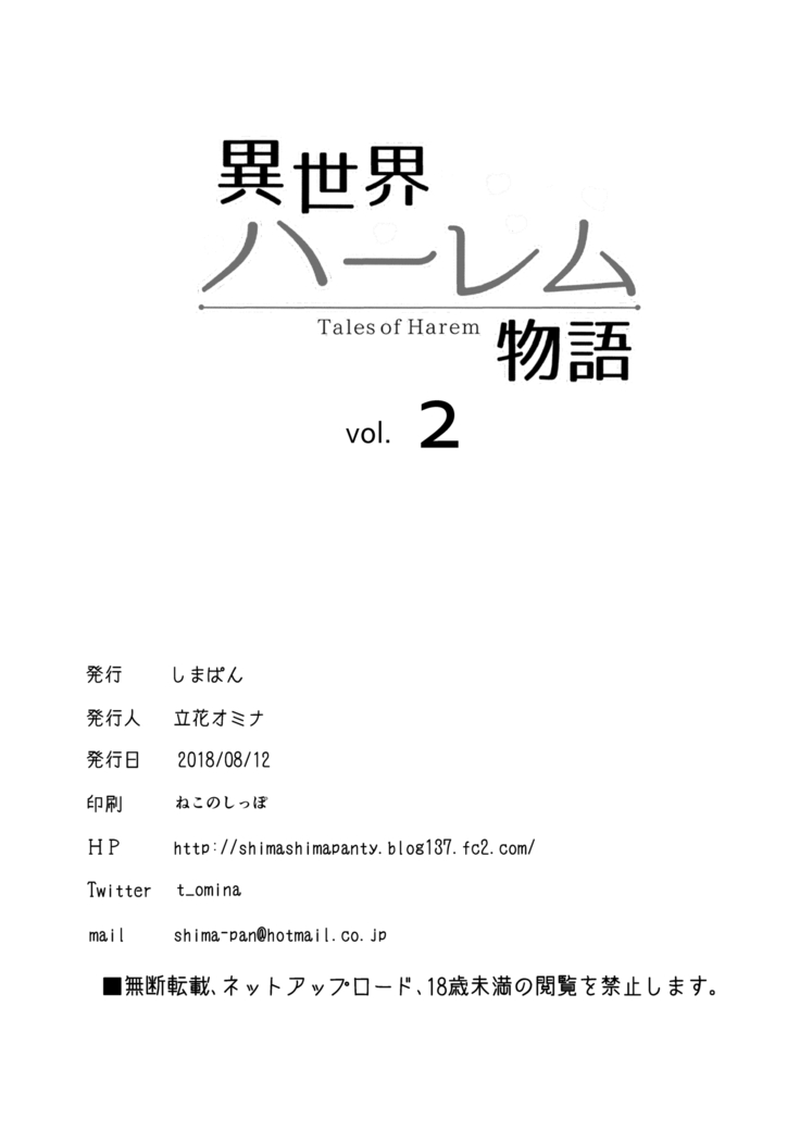 Isekai Harem Monogatari - Tales of Harem Vol. 2-2.5 | 이세계 하렘 이야기 vol.2-2.5