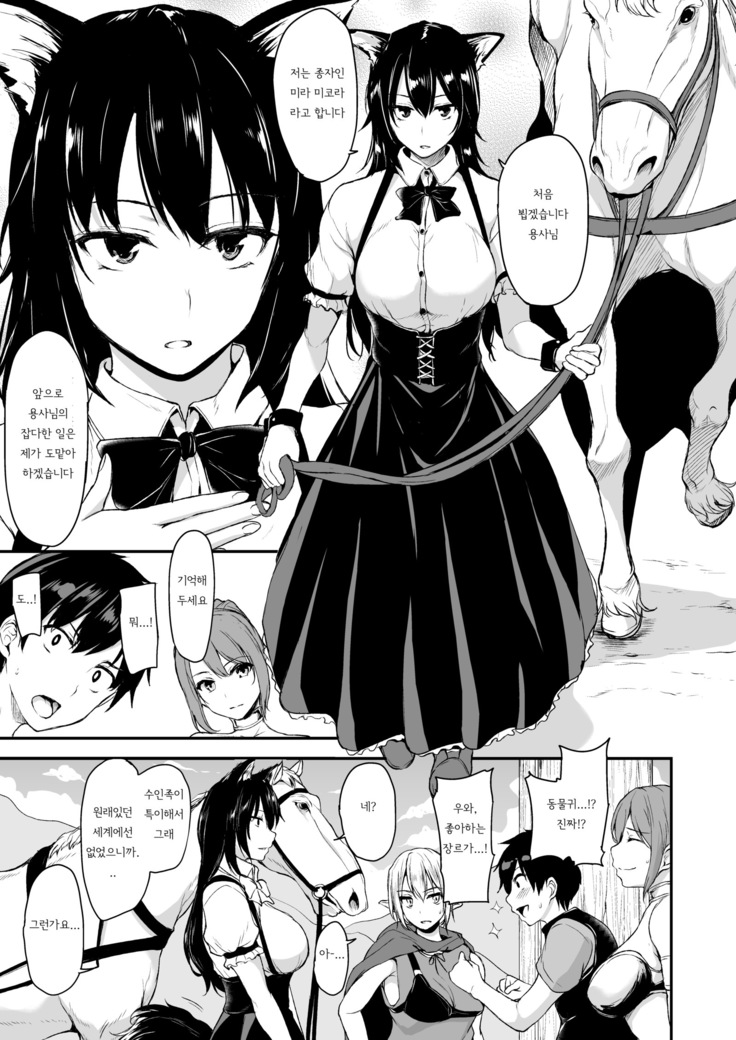 Isekai Harem Monogatari - Tales of Harem Vol. 2-2.5 | 이세계 하렘 이야기 vol.2-2.5