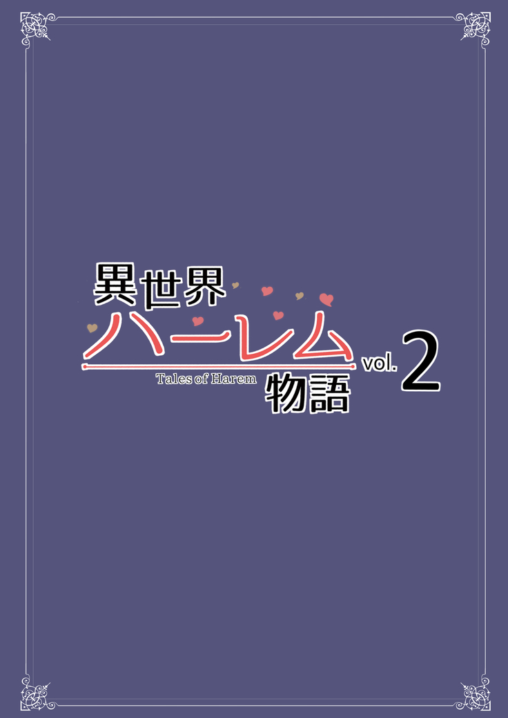 Isekai Harem Monogatari - Tales of Harem Vol. 2-2.5 | 이세계 하렘 이야기 vol.2-2.5