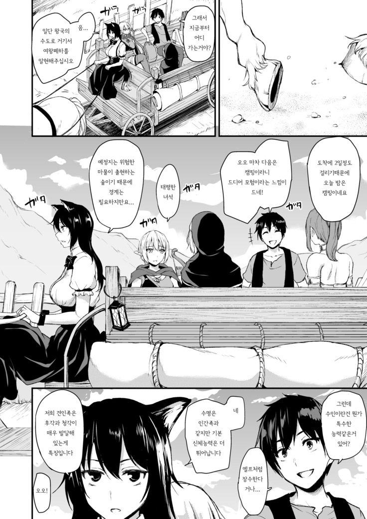 Isekai Harem Monogatari - Tales of Harem Vol. 2-2.5 | 이세계 하렘 이야기 vol.2-2.5
