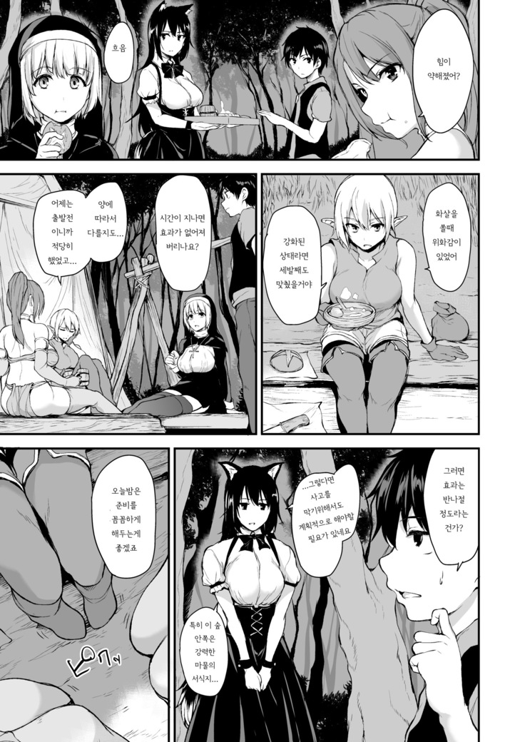 Isekai Harem Monogatari - Tales of Harem Vol. 2-2.5 | 이세계 하렘 이야기 vol.2-2.5