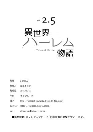 Isekai Harem Monogatari - Tales of Harem Vol. 2-2.5 | 이세계 하렘 이야기 vol.2-2.5 Page #61