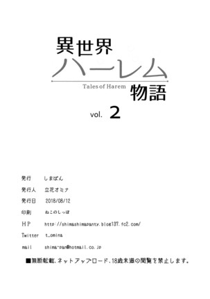 Isekai Harem Monogatari - Tales of Harem Vol. 2-2.5 | 이세계 하렘 이야기 vol.2-2.5 Page #49