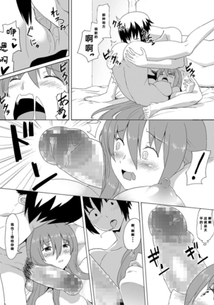 Nuruun Kanau Kachou Page #17