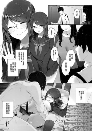 Nama haishin Chuudoku - Page 3