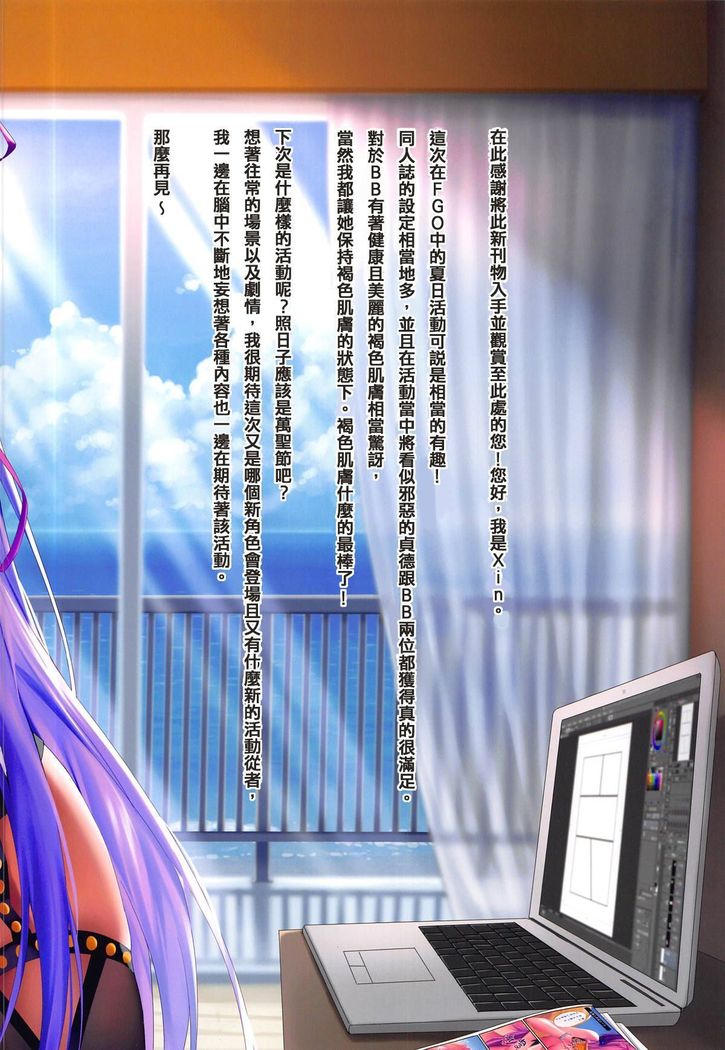 FGO Carnival 19 - Kyuukyoku no C.C.C. Namaiki Kouhai-chan to Nama Lesson