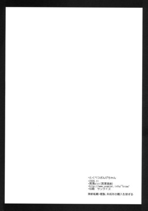 Tokubetsu Zange-chan - Page 25