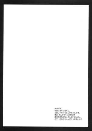 Tokubetsu Zange-chan - Page 3