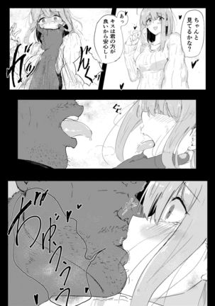 ゴムの日うちの子 Page #4