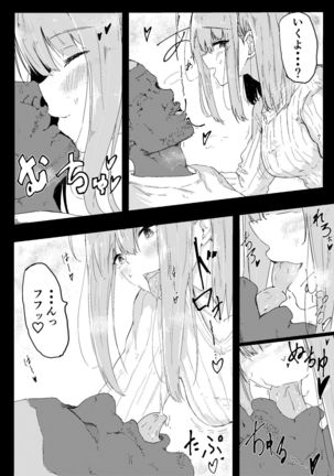 ゴムの日うちの子 Page #3