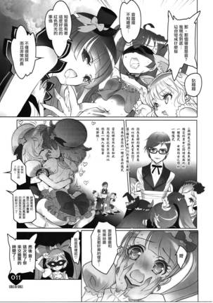 Shoujo You Shoujo - Page 9
