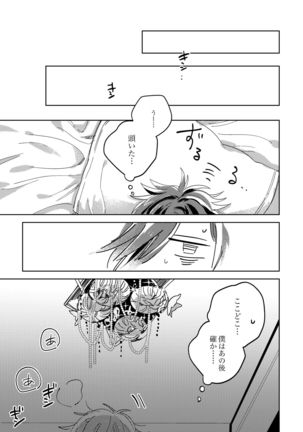 Tamani wa Renraku Choudai ne. Page #21