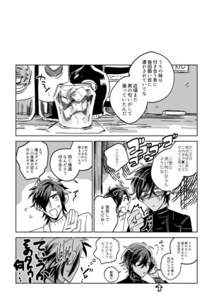 Tamani wa Renraku Choudai ne. Page #18