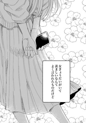 Tamani wa Renraku Choudai ne. Page #5