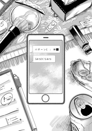 Tamani wa Renraku Choudai ne. Page #31