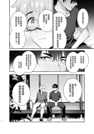 Wanwan Otou-san | 犬系爸爸 04 Page #37
