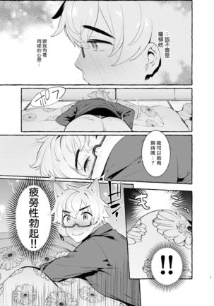 Wanwan Otou-san | 犬系爸爸 04 Page #10