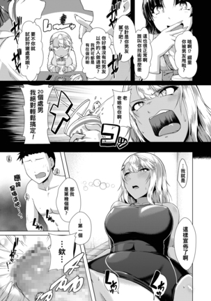 ドーテー狩り 1∕20（Chinese） - Page 10