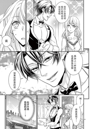 Osuppabu…Tte Nanndesuka! ～Sutte Suwarete Hajimaru Koi no Hanashi～1 Page #17