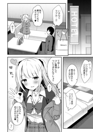 Yuuwaku Imouto Page #104