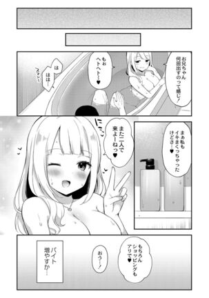 Yuuwaku Imouto Page #122