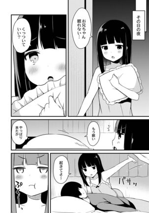 Yuuwaku Imouto Page #154