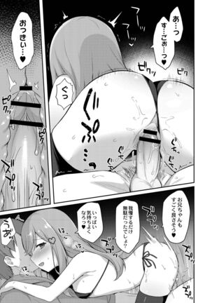Yuuwaku Imouto Page #63