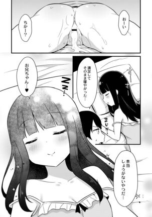 Yuuwaku Imouto Page #166