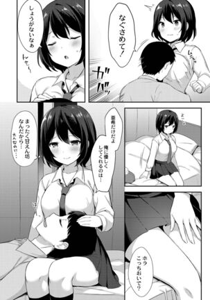 Yuuwaku Imouto Page #78