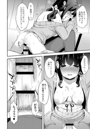 Yuuwaku Imouto Page #40