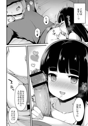Yuuwaku Imouto Page #156