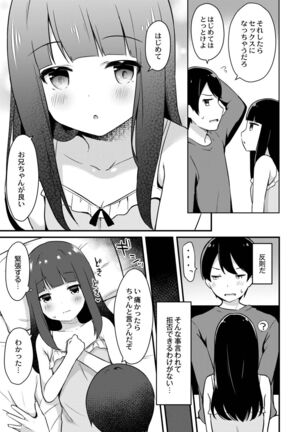 Yuuwaku Imouto Page #157