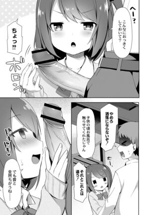 Yuuwaku Imouto Page #129