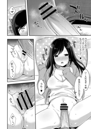 Yuuwaku Imouto Page #16