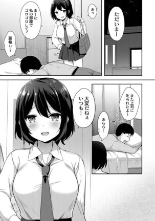 Yuuwaku Imouto Page #77