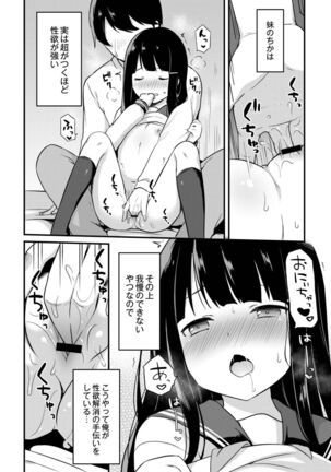 Yuuwaku Imouto Page #148