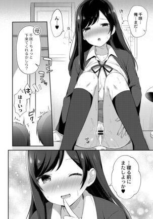 Yuuwaku Imouto Page #194