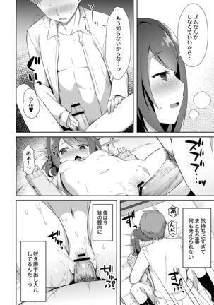Yuuwaku Imouto Page #138