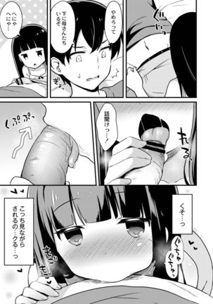 Yuuwaku Imouto Page #155