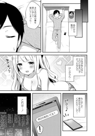 Yuuwaku Imouto Page #103