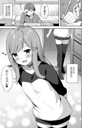 Yuuwaku Imouto Page #55